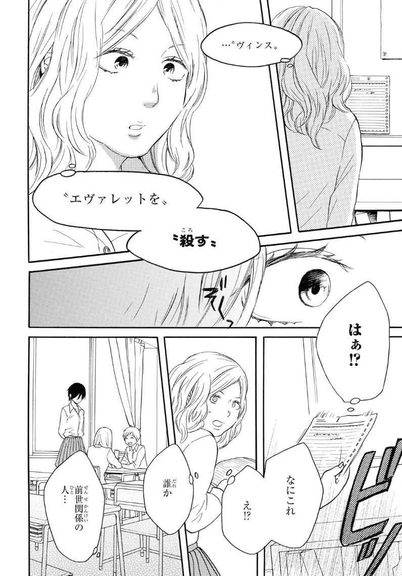 Bokura no Kiseki Chapter 80 20ページ