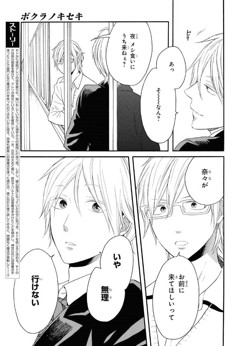 Bokura no Kiseki Chapter 80 3ページ