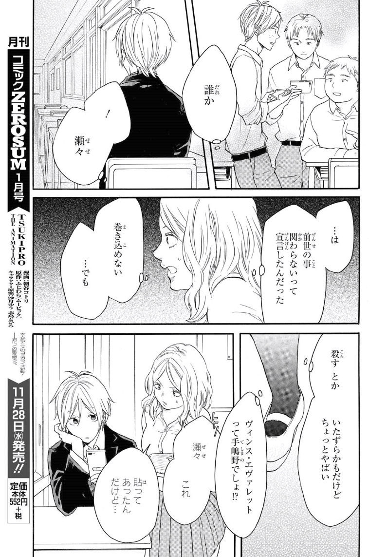 Bokura no Kiseki Chapter 80 21ページ