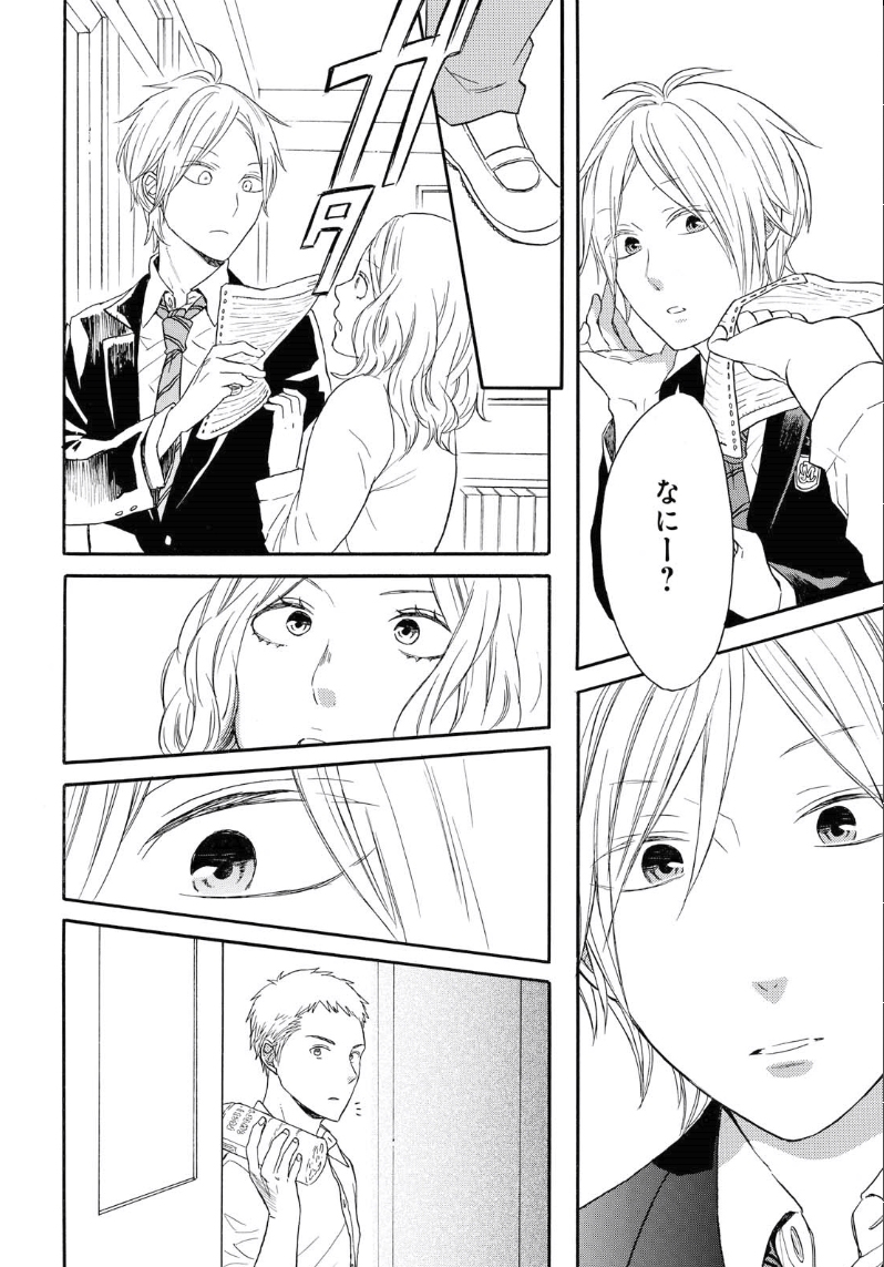 Bokura no Kiseki Chapter 80 22ページ