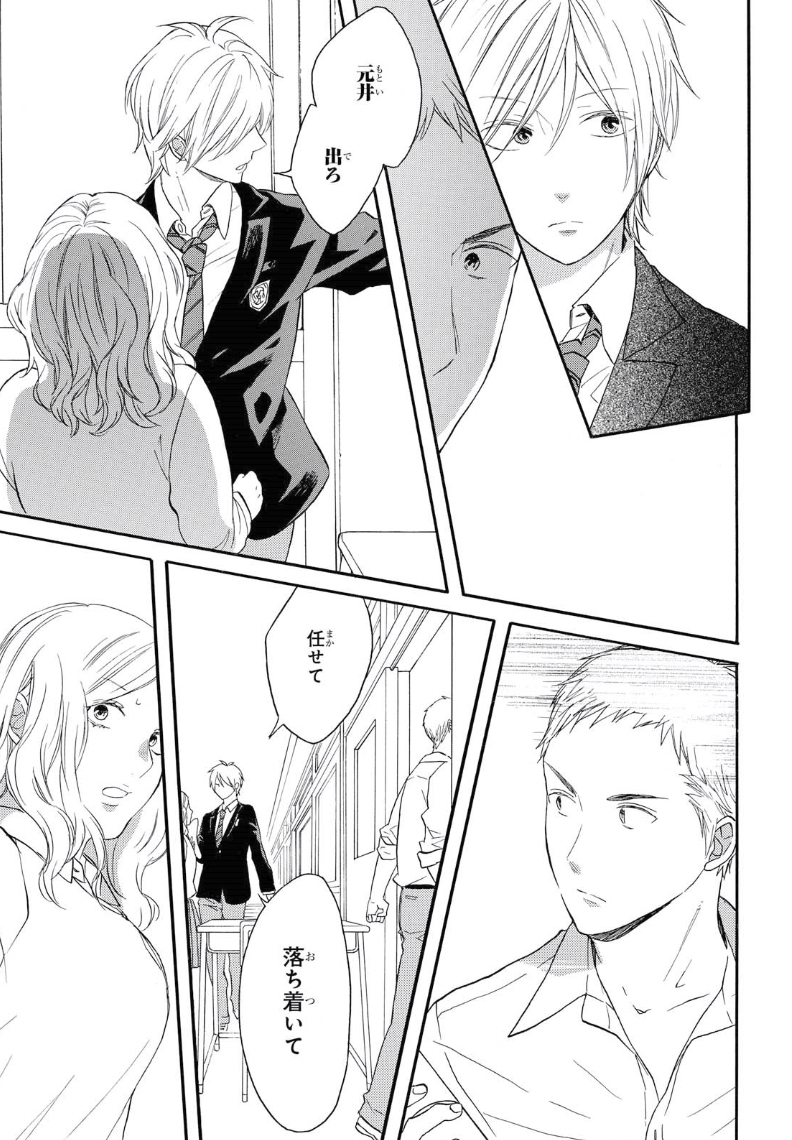 Bokura no Kiseki Chapter 80 23ページ