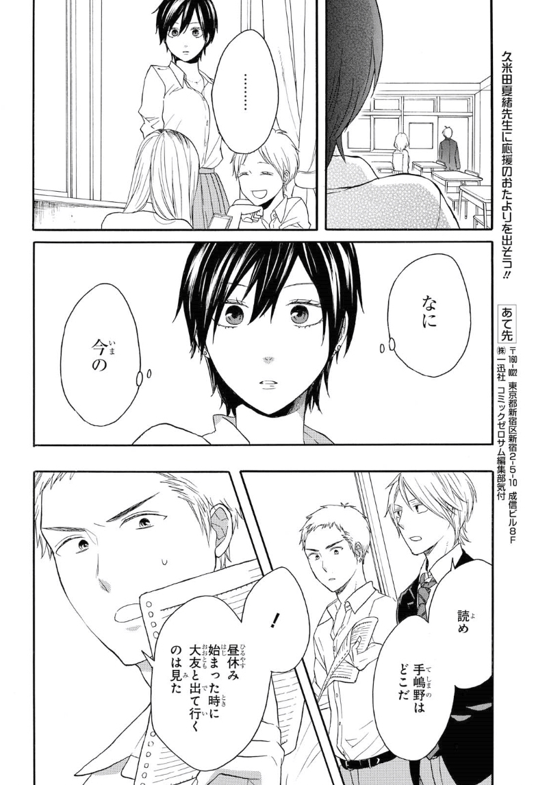 Bokura no Kiseki Chapter 80 24ページ