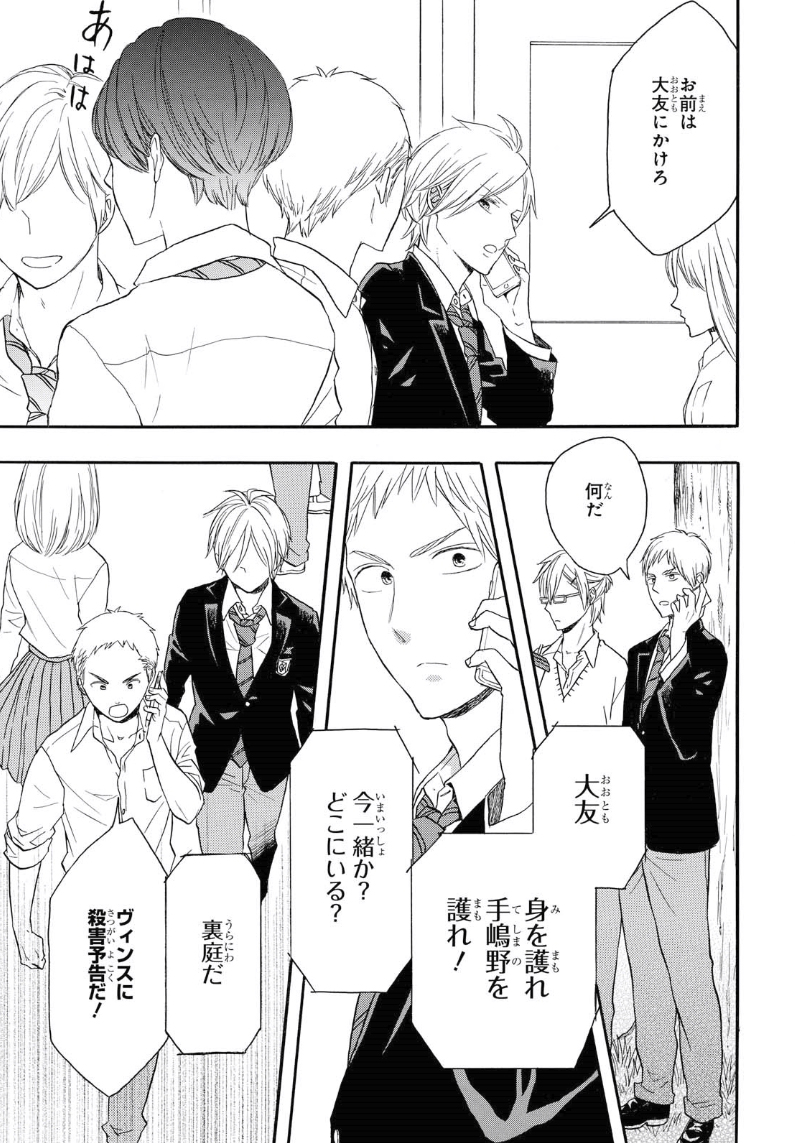 Bokura no Kiseki Chapter 80 25ページ