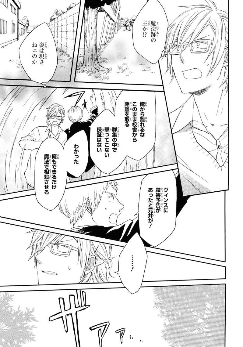 Bokura no Kiseki Chapter 80 27ページ