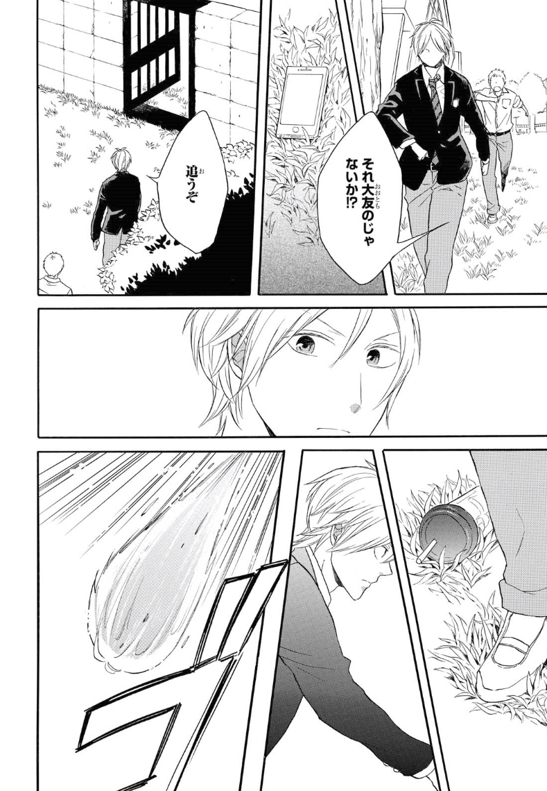 Bokura no Kiseki Chapter 80 28ページ