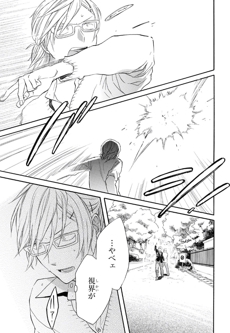 Bokura no Kiseki Chapter 80 29ページ