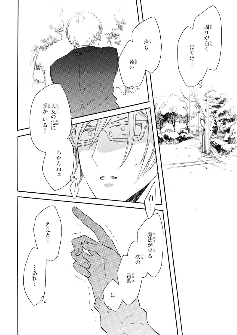 Bokura no Kiseki Chapter 80 30ページ