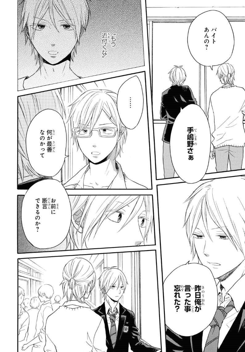 Bokura no Kiseki Chapter 80 4ページ