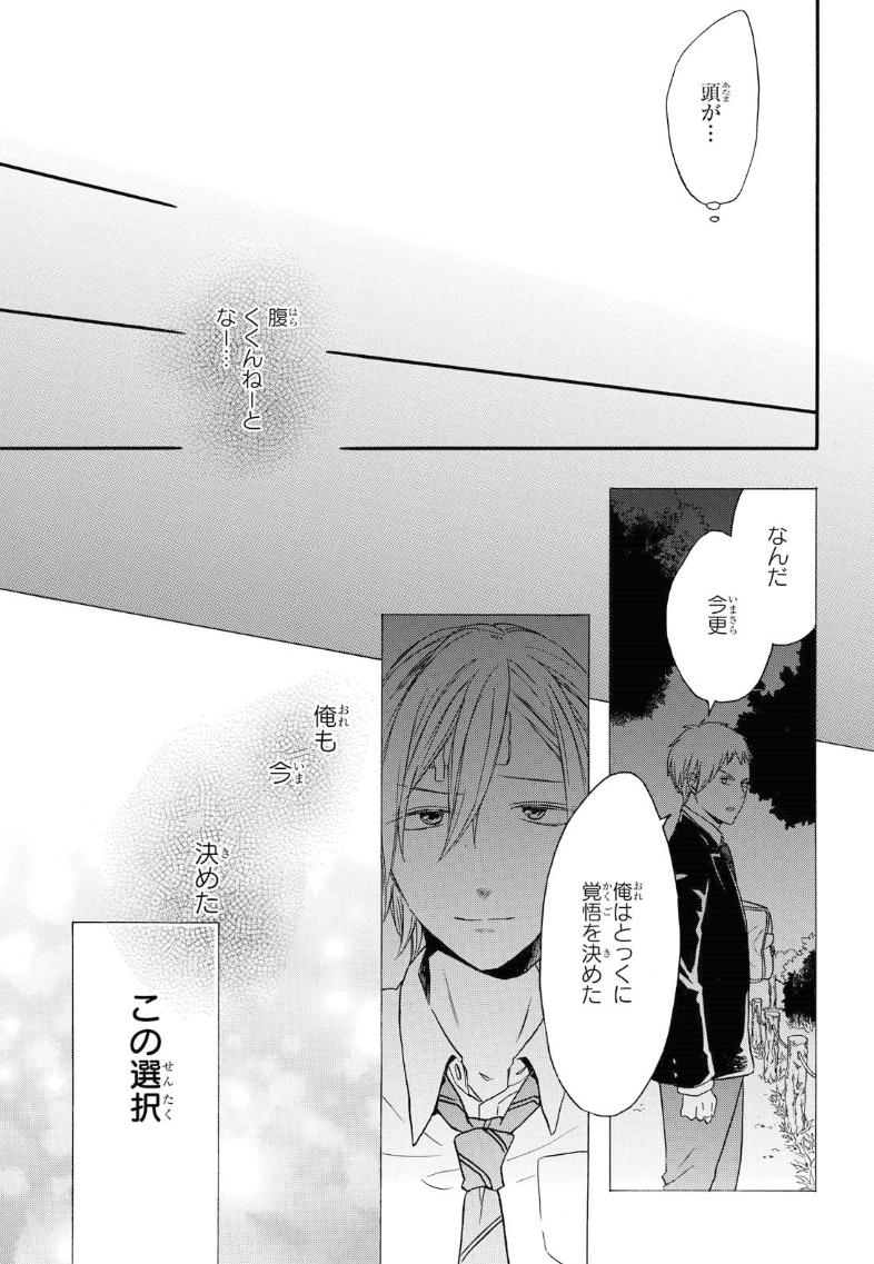 Bokura no Kiseki Chapter 80 31ページ