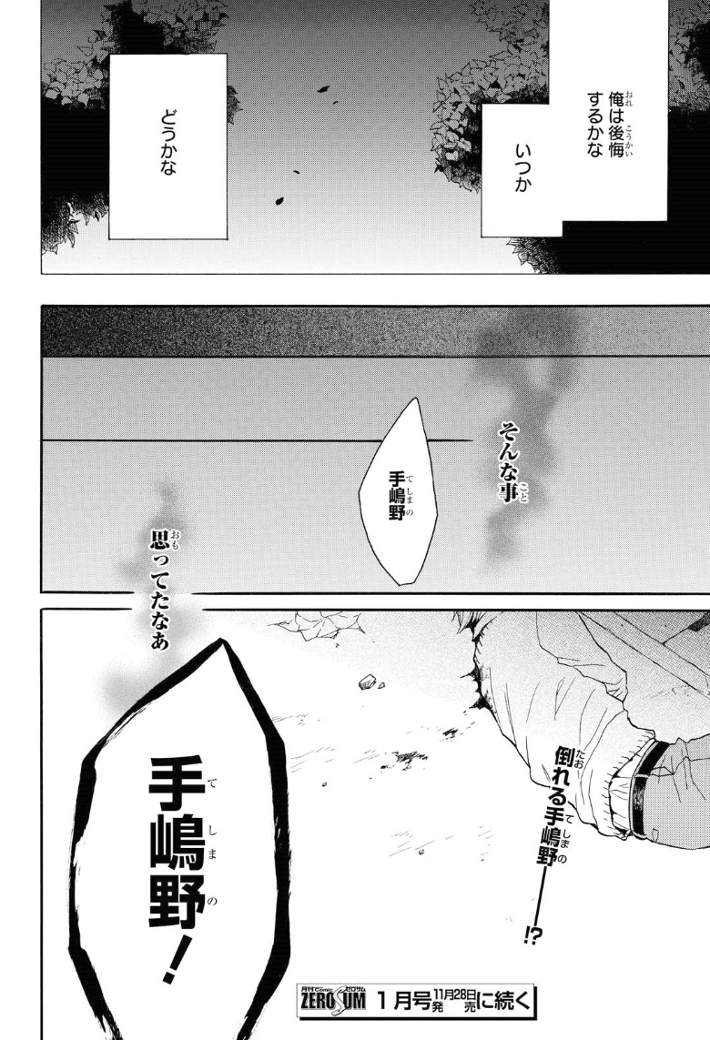Bokura no Kiseki Chapter 80 32ページ