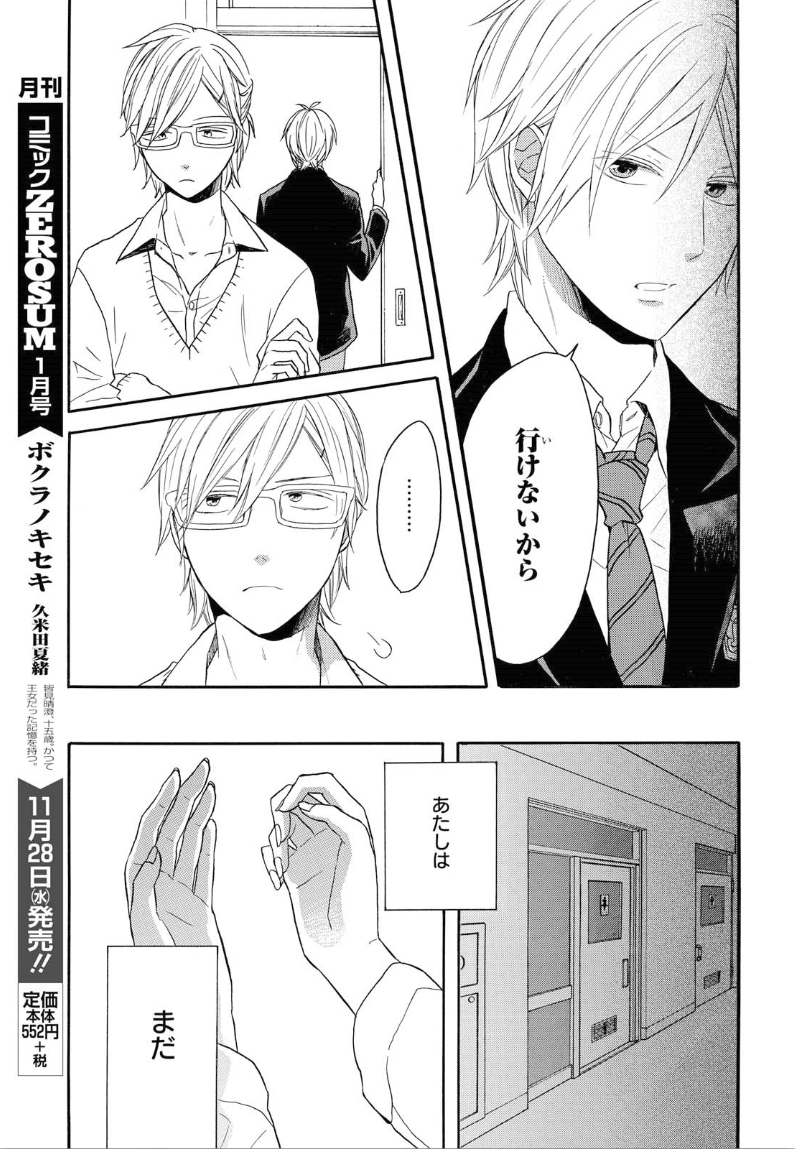 Bokura no Kiseki Chapter 80 5ページ