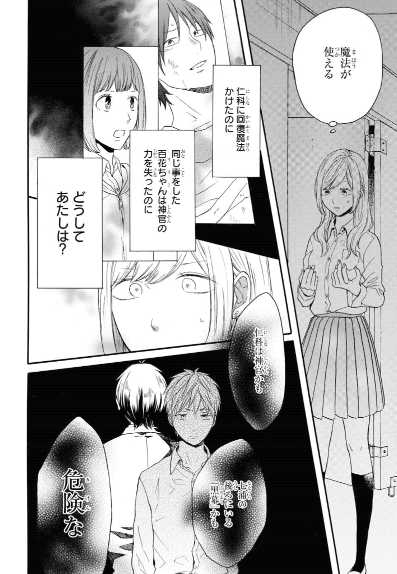 Bokura no Kiseki Chapter 80 6ページ