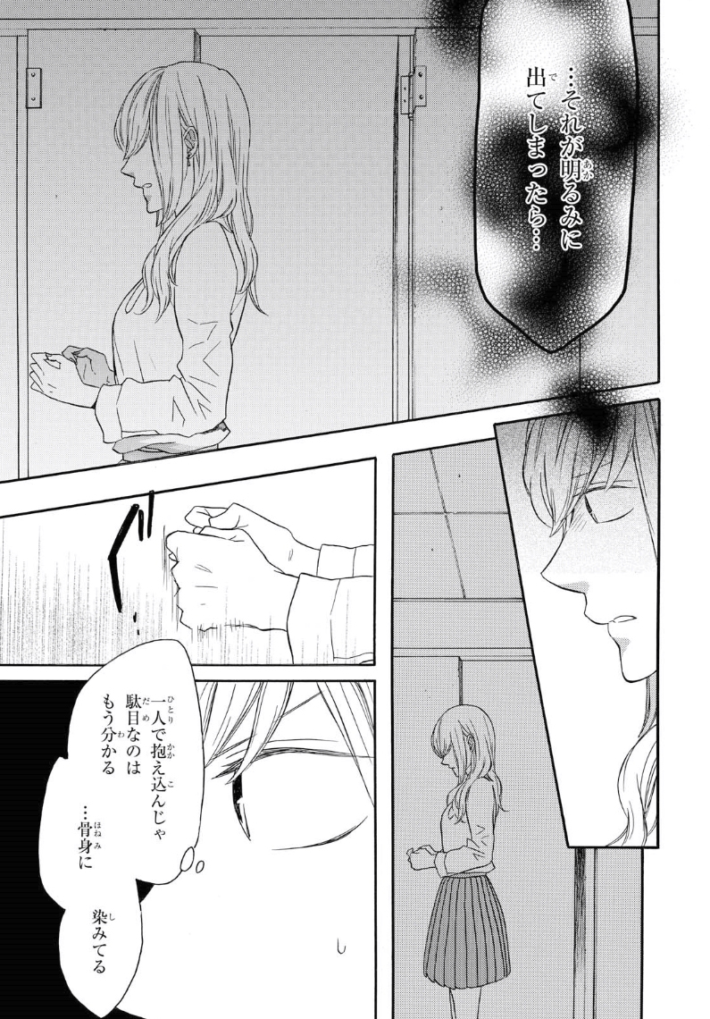 Bokura no Kiseki Chapter 80 7ページ