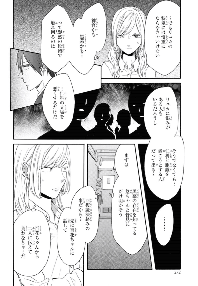 Bokura no Kiseki Chapter 80 8ページ