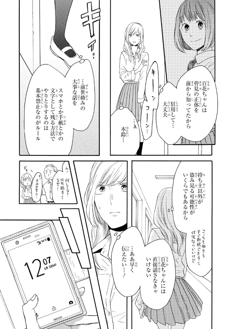 Bokura no Kiseki Chapter 80 9ページ