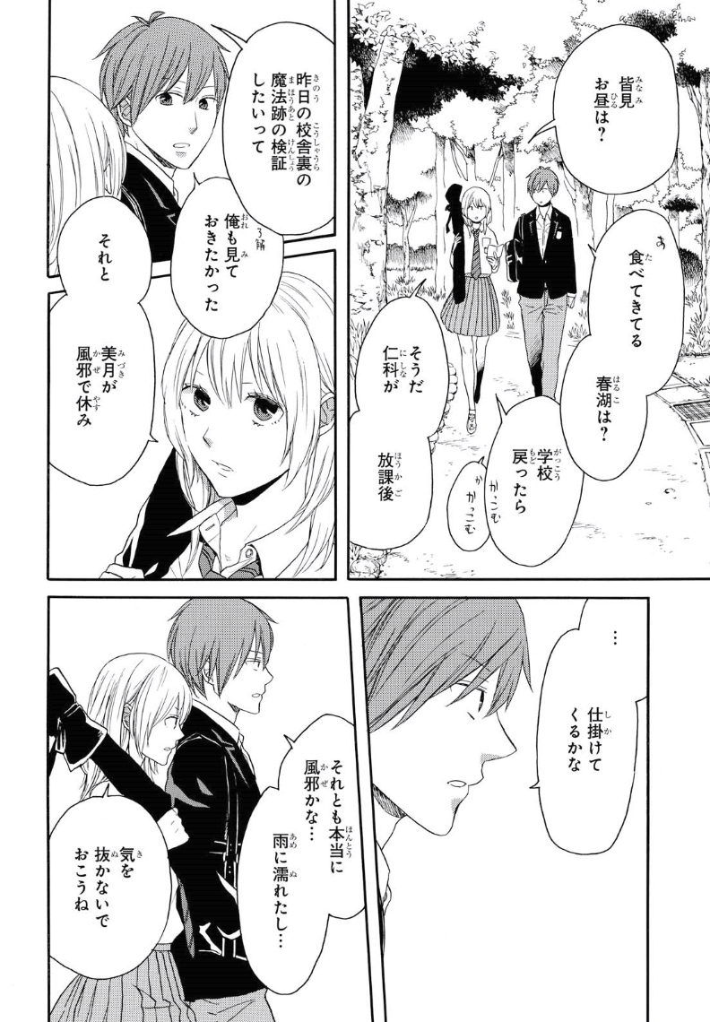 Bokura no Kiseki Chapter 80 10ページ