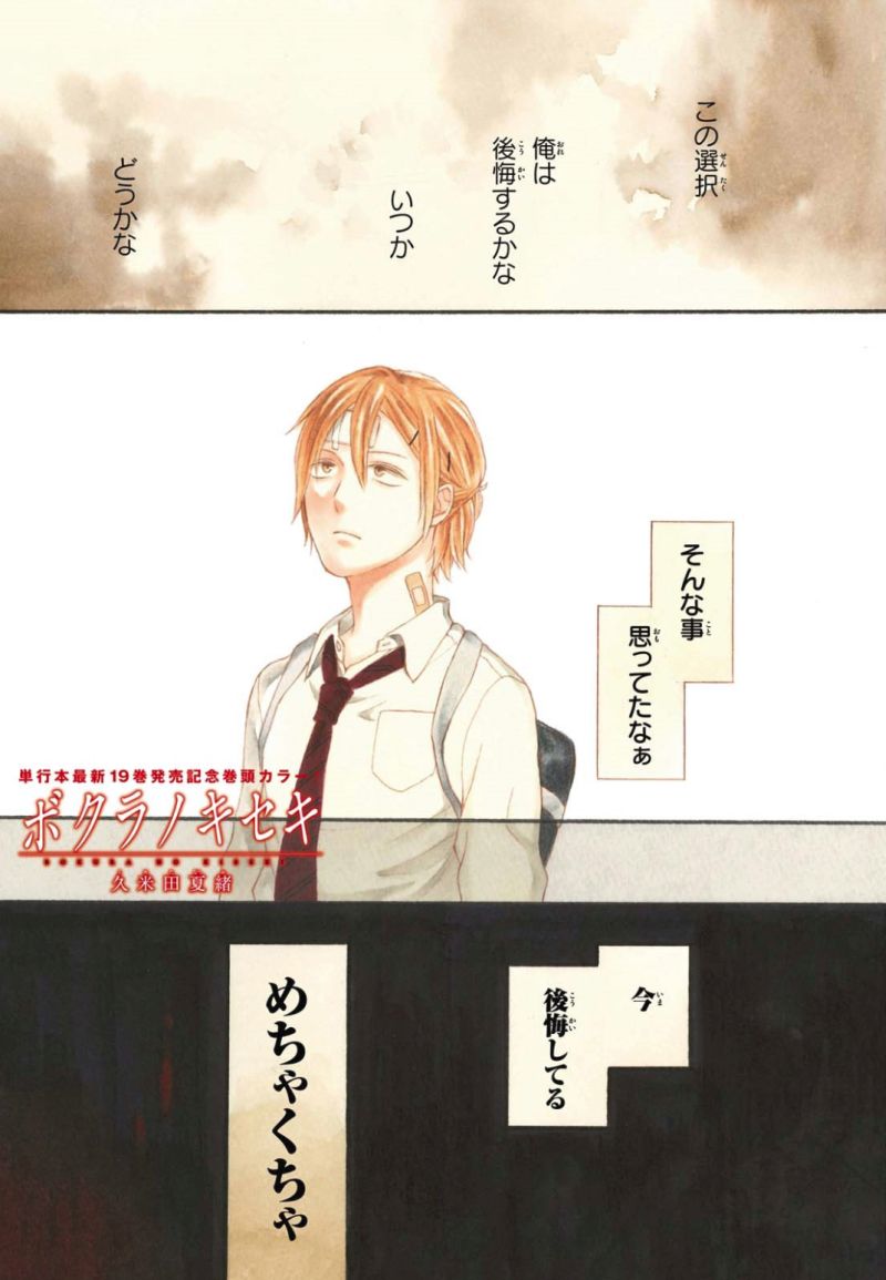 Bokura no Kiseki Chapter 81 1ページ