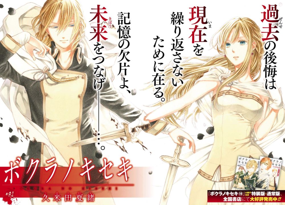 Bokura no Kiseki Chapter 81 2ページ