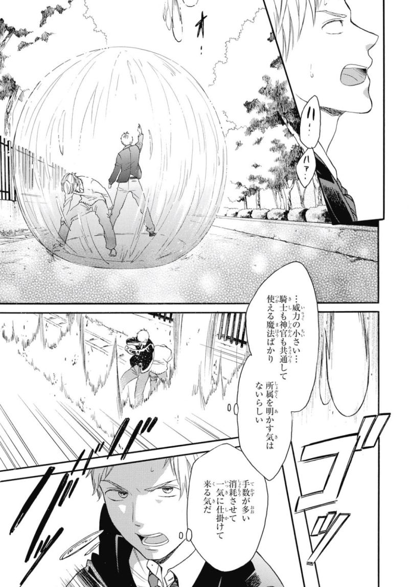Bokura no Kiseki Chapter 81 11ページ