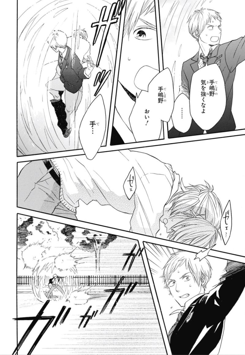 Bokura no Kiseki Chapter 81 12ページ