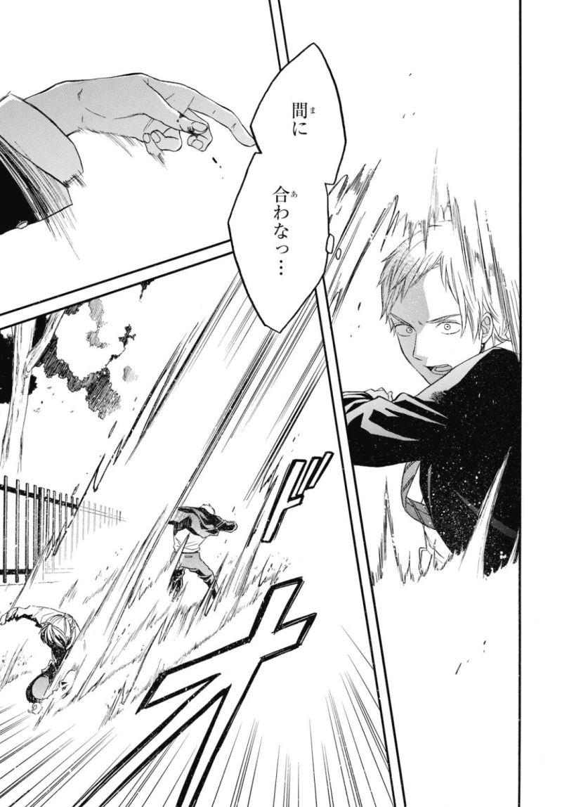 Bokura no Kiseki Chapter 81 13ページ
