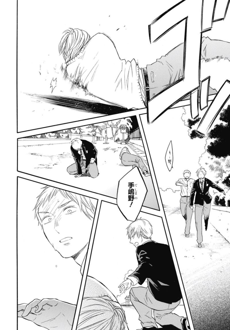 Bokura no Kiseki Chapter 81 14ページ