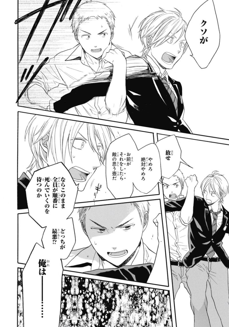 Bokura no Kiseki Chapter 81 16ページ