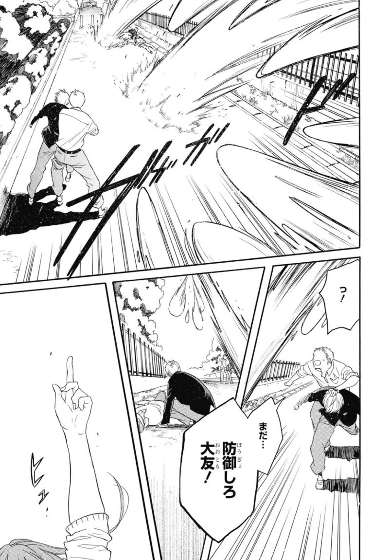 Bokura no Kiseki Chapter 81 17ページ