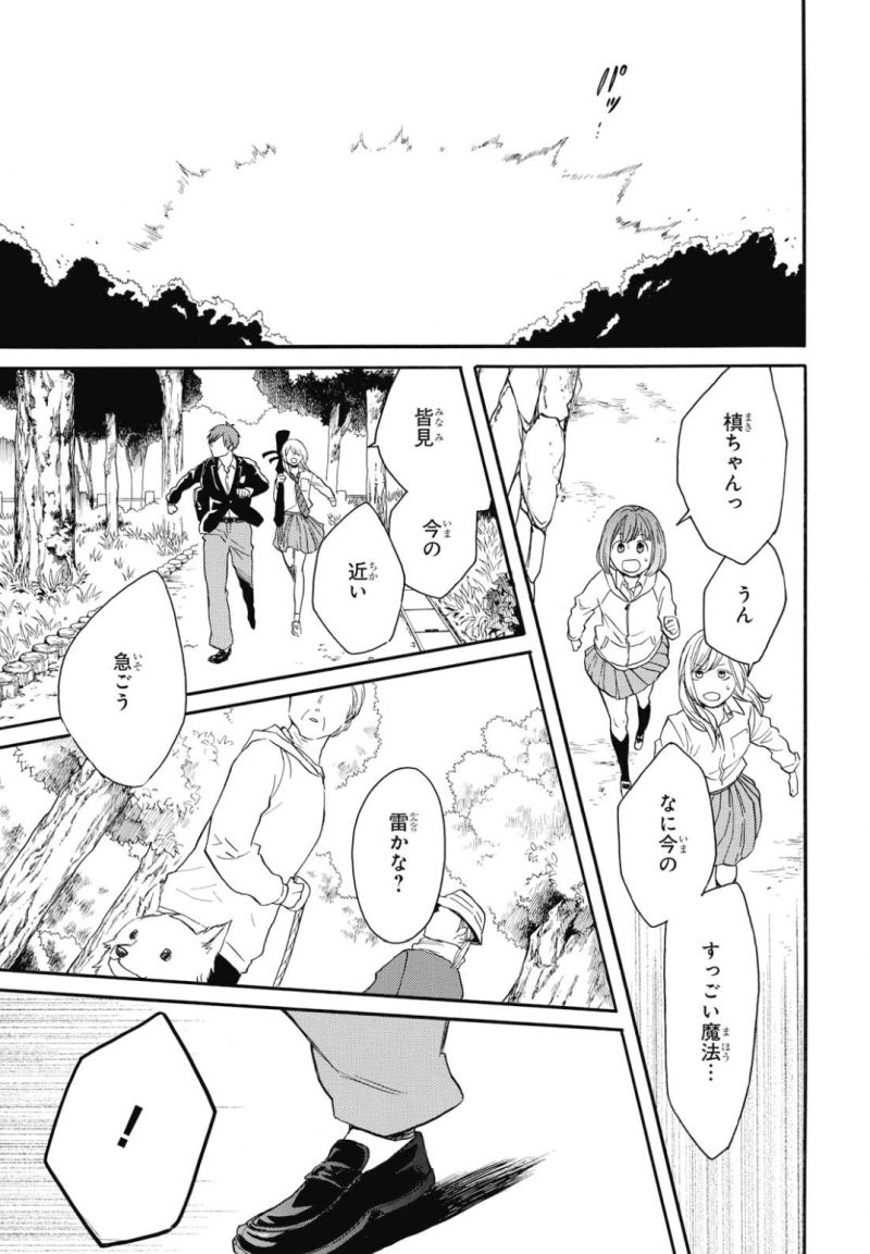 Bokura no Kiseki Chapter 81 19ページ