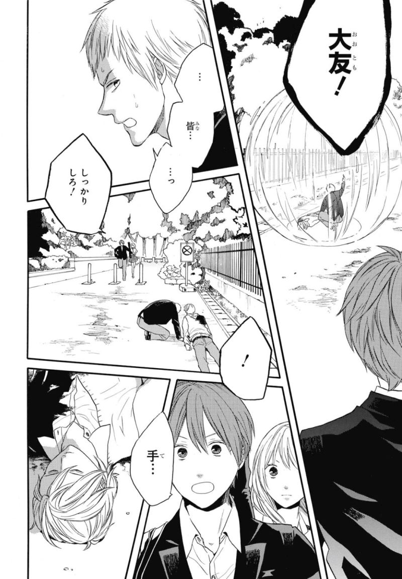 Bokura no Kiseki Chapter 81 20ページ