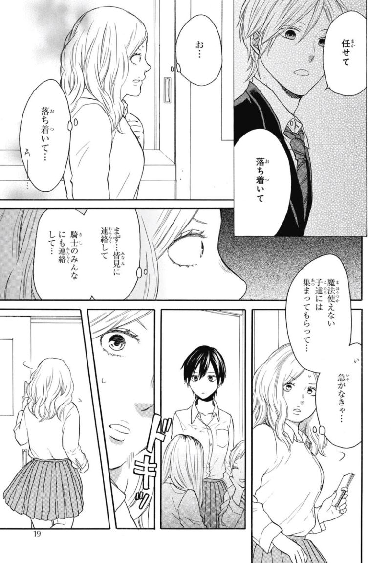 Bokura no Kiseki Chapter 81 3ページ