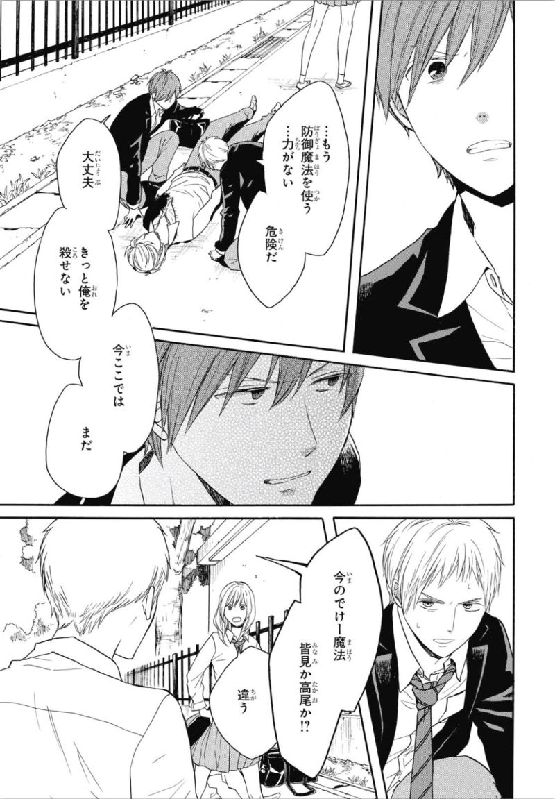 Bokura no Kiseki Chapter 81 21ページ