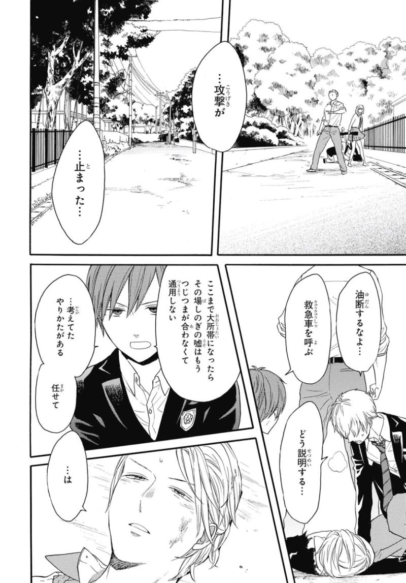 Bokura no Kiseki Chapter 81 22ページ