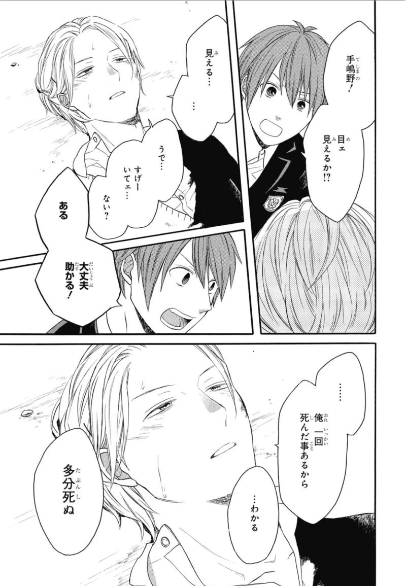 Bokura no Kiseki Chapter 81 23ページ