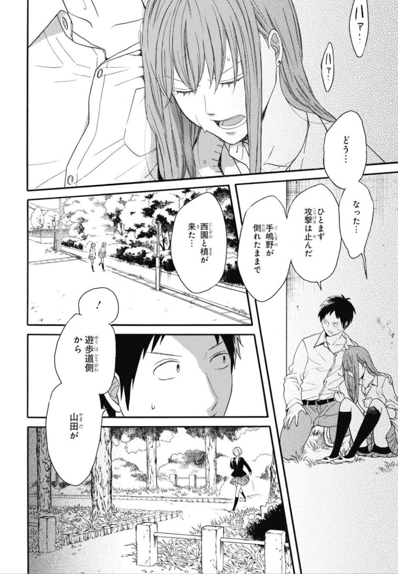 Bokura no Kiseki Chapter 81 24ページ