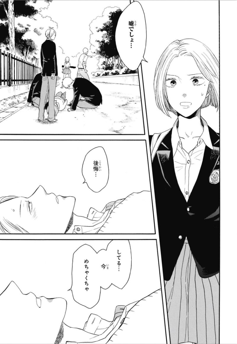 Bokura no Kiseki Chapter 81 25ページ