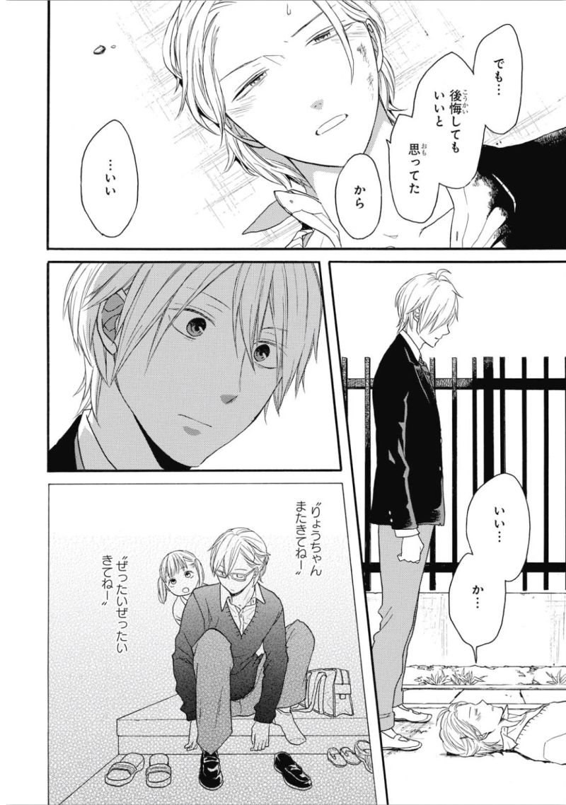 Bokura no Kiseki Chapter 81 26ページ