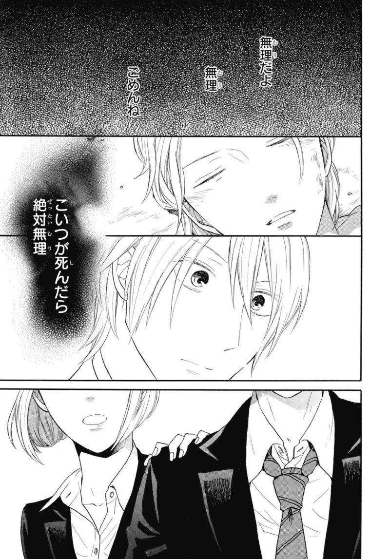 Bokura no Kiseki Chapter 81 27ページ
