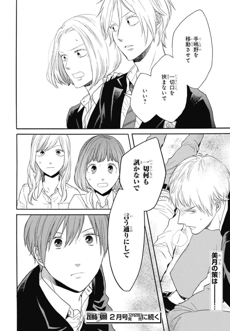 Bokura no Kiseki Chapter 81 28ページ