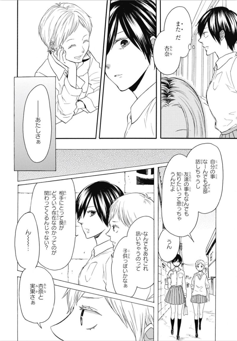 Bokura no Kiseki Chapter 81 4ページ