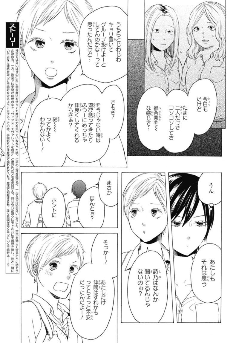 Bokura no Kiseki Chapter 81 5ページ