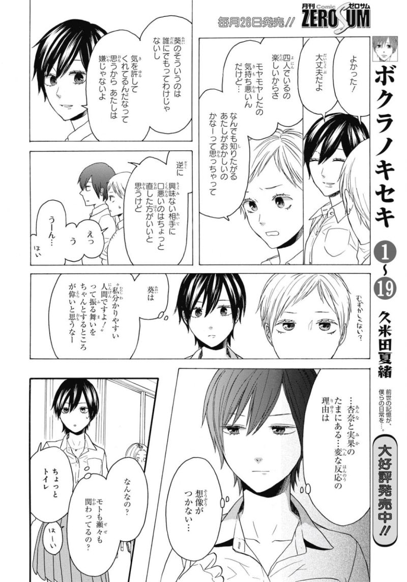 Bokura no Kiseki Chapter 81 6ページ