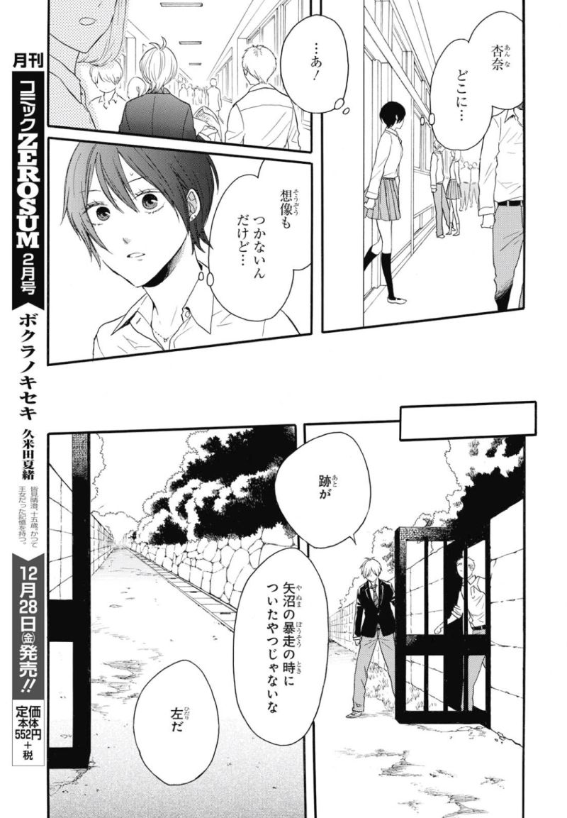 Bokura no Kiseki Chapter 81 7ページ