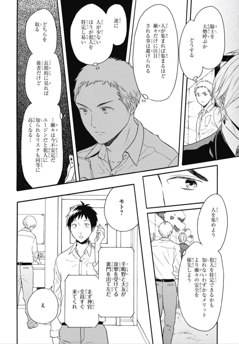 Bokura no Kiseki Chapter 81 8ページ