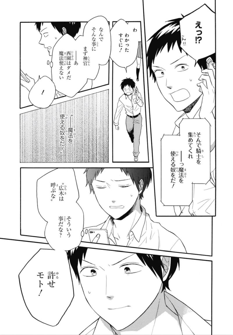 Bokura no Kiseki Chapter 81 9ページ