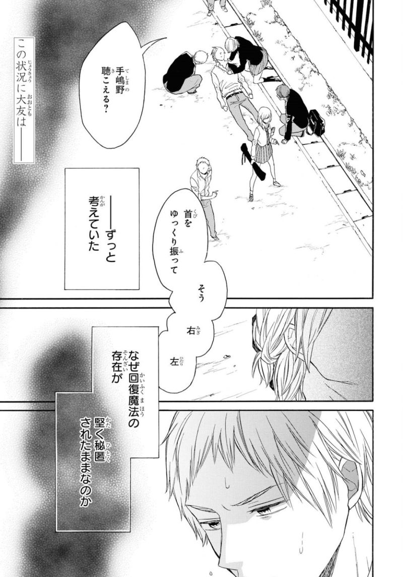Bokura no Kiseki Chapter 82 1ページ