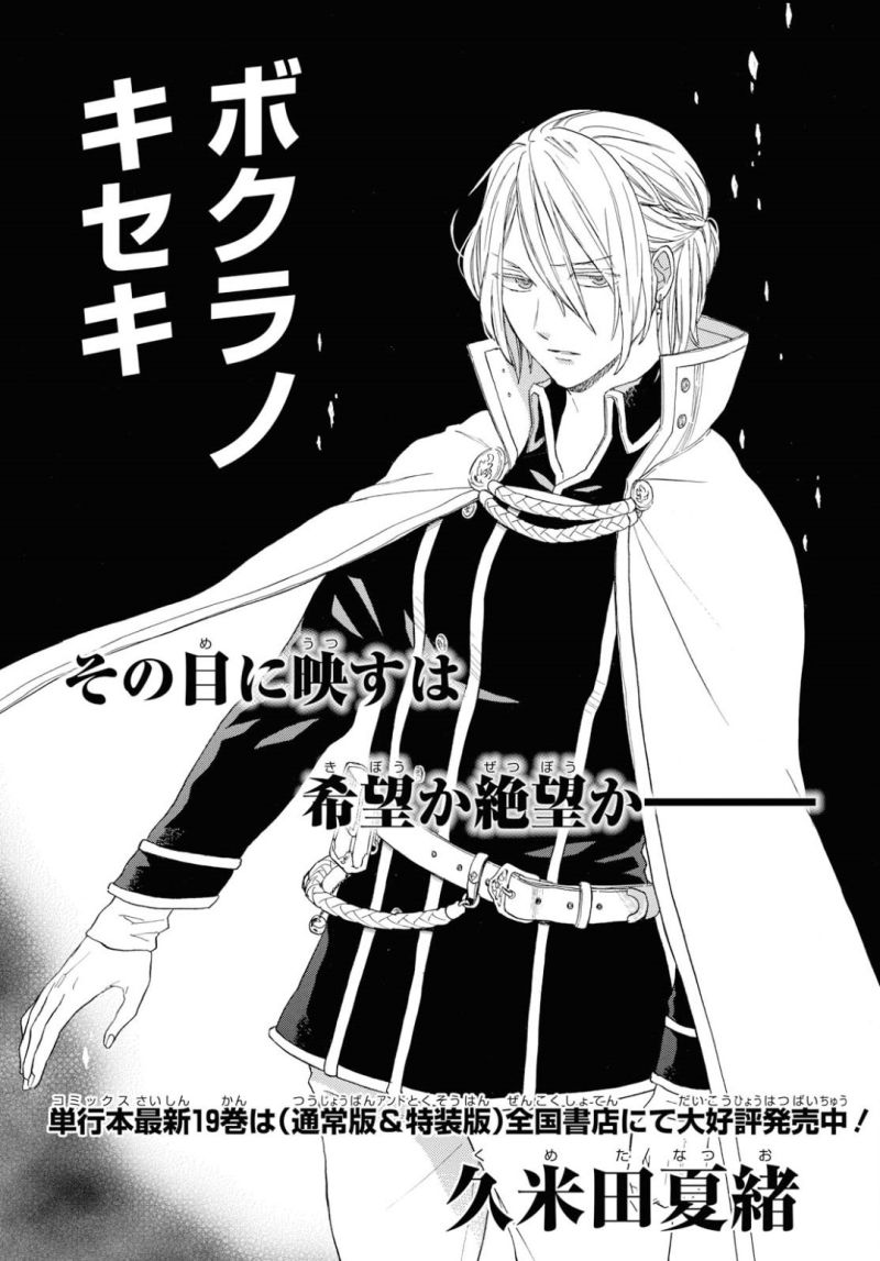 Bokura no Kiseki Chapter 82 2ページ