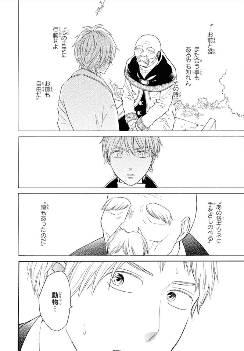 Bokura no Kiseki Chapter 82 12ページ