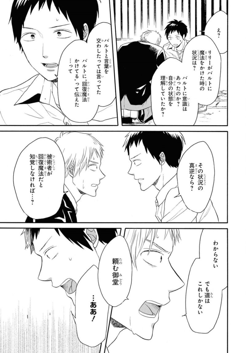 Bokura no Kiseki Chapter 82 13ページ