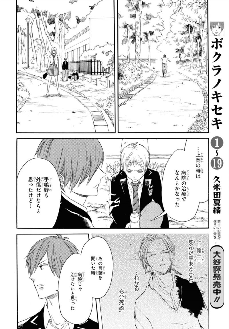 Bokura no Kiseki Chapter 82 14ページ
